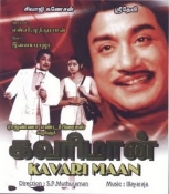 Kavari Maan Tamil DVD